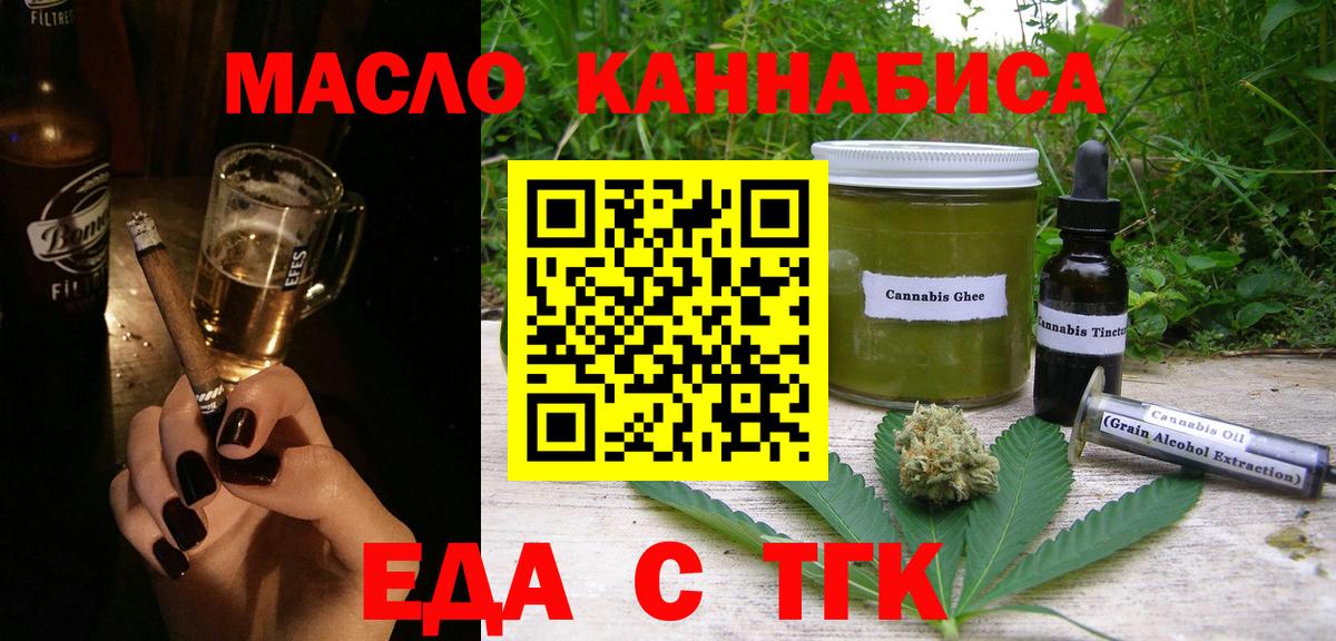 Еда ТГК конопля  Вход с VPN  Усинск 