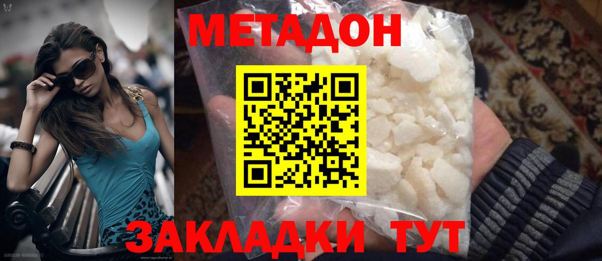 МЕТАДОН мёд Усинск